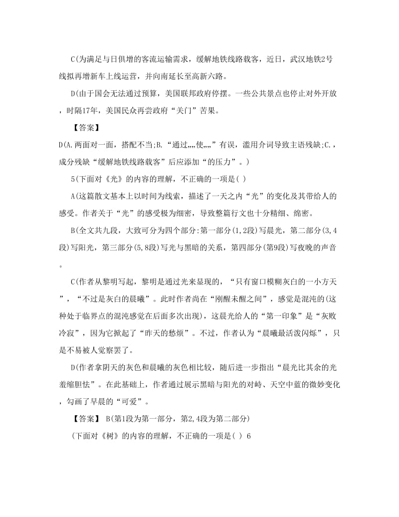 最新【成才之路】-高中语文中国现代诗歌散文欣赏练习：散文+第5单元+略读《光》《树节选》（++高考）优秀名师资料.doc_第3页