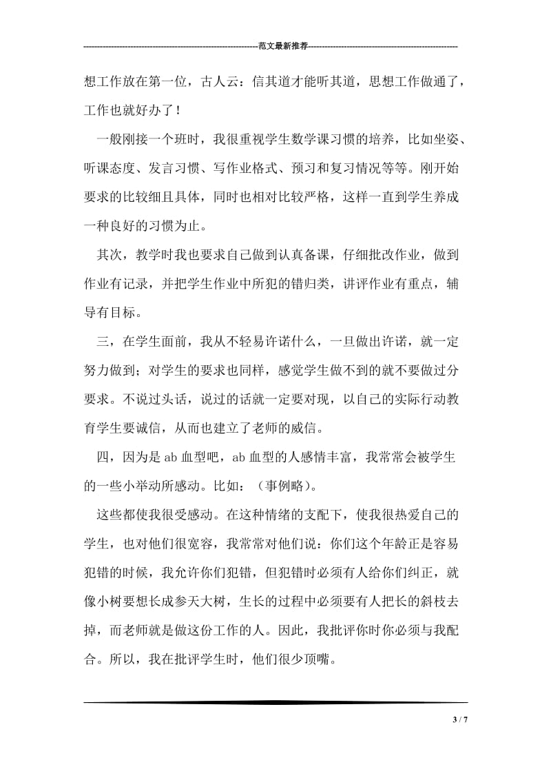 思想解放单位动员会发言稿.doc_第3页