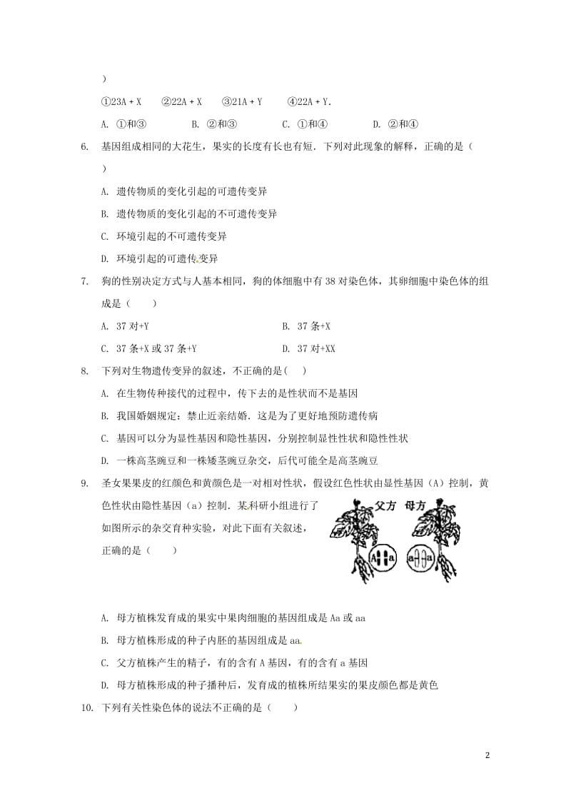 重庆市彭水苗族土家族自治县鹿角镇中学2017_2018学年八年级生物下学期期中试题无答案新人教版20.doc_第2页