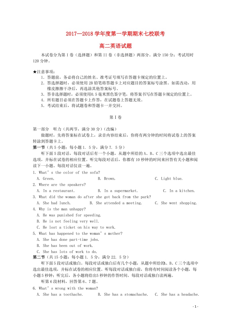 重庆市江津长寿綦江等七校联盟2017_2018学年高二英语上学期期末联考试题201806120357.doc_第1页