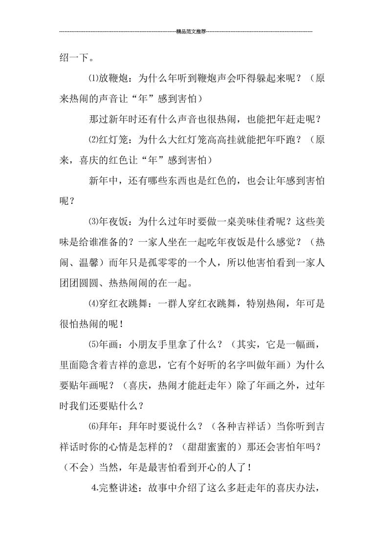 中班语言《过年》活动教案汇编.doc_第2页