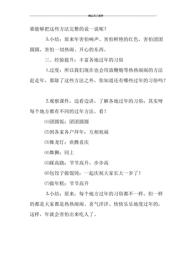 中班语言《过年》活动教案汇编.doc_第3页