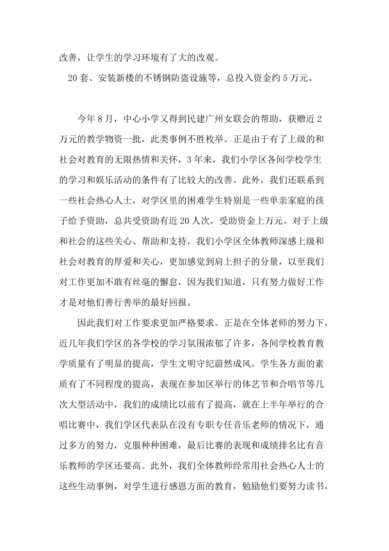 庆祝教师节校长发言稿.doc_第2页