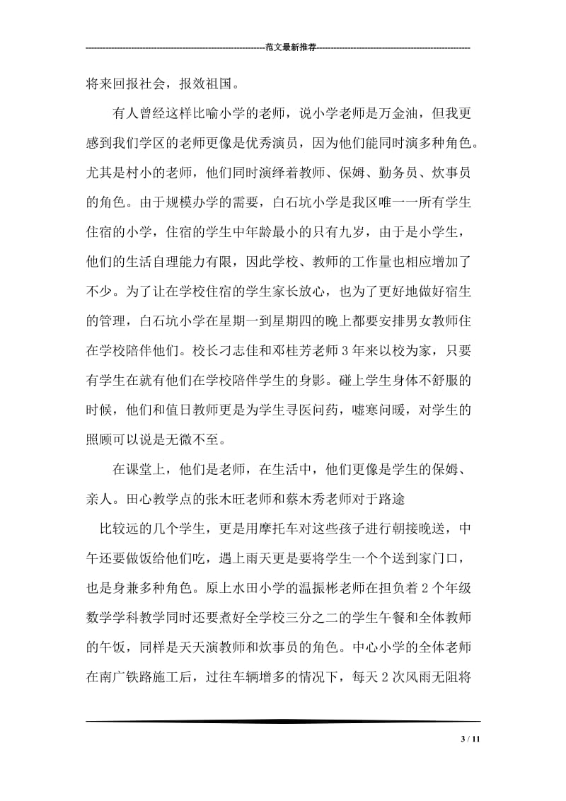 庆祝教师节校长发言稿.doc_第3页