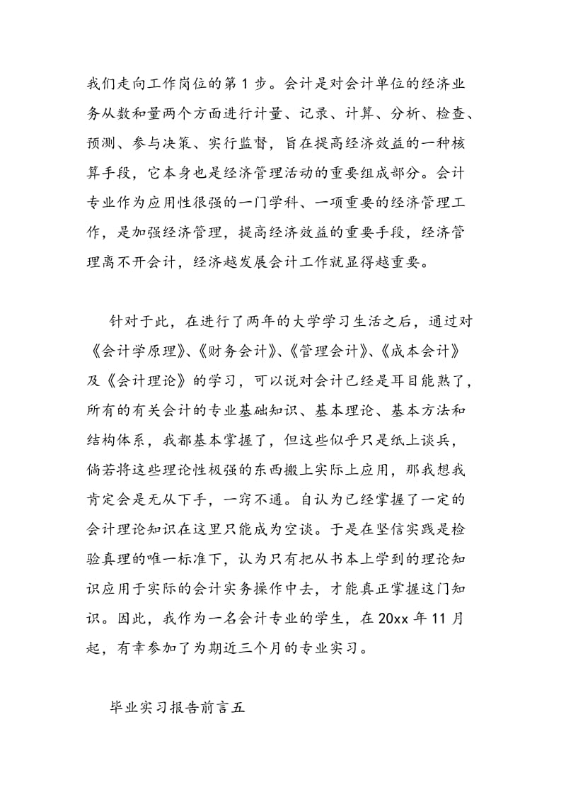 2018年毕业实习报告前言（8篇）-范文精选.doc_第3页