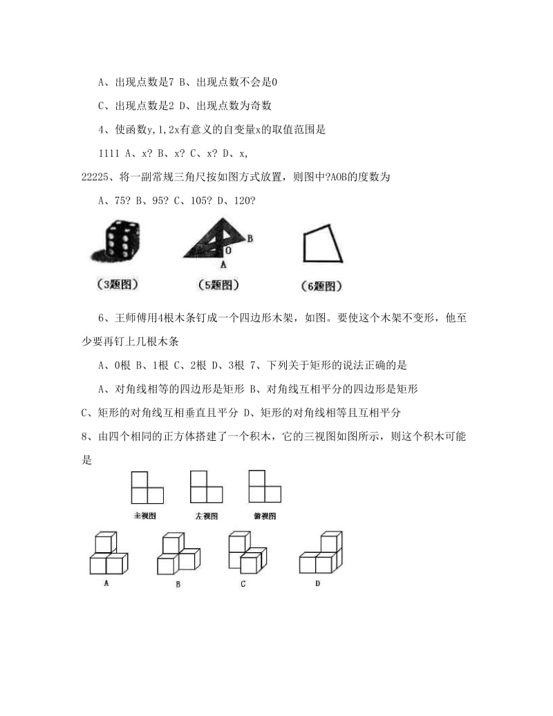 最新绵阳市初中毕业生学业考试暨高中招生考试数学试题优秀名师资料.doc_第2页