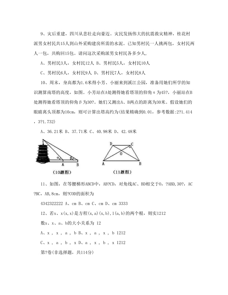 最新绵阳市初中毕业生学业考试暨高中招生考试数学试题优秀名师资料.doc_第3页