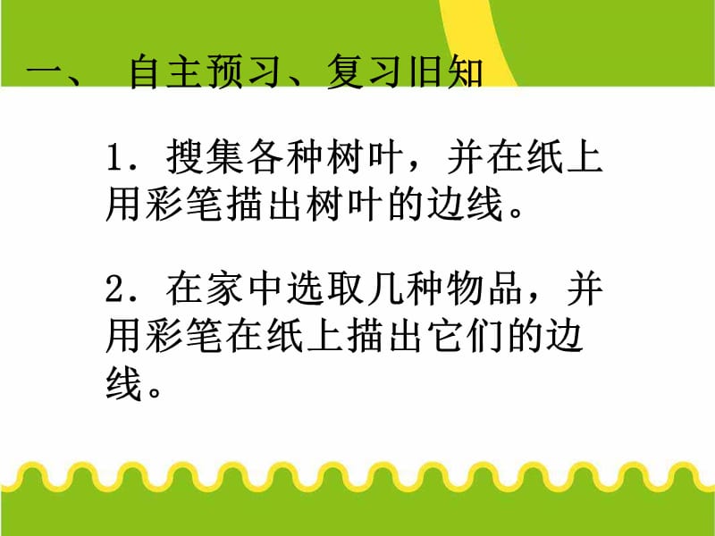 7、长方形和正方形课件3[精选文档].ppt_第2页