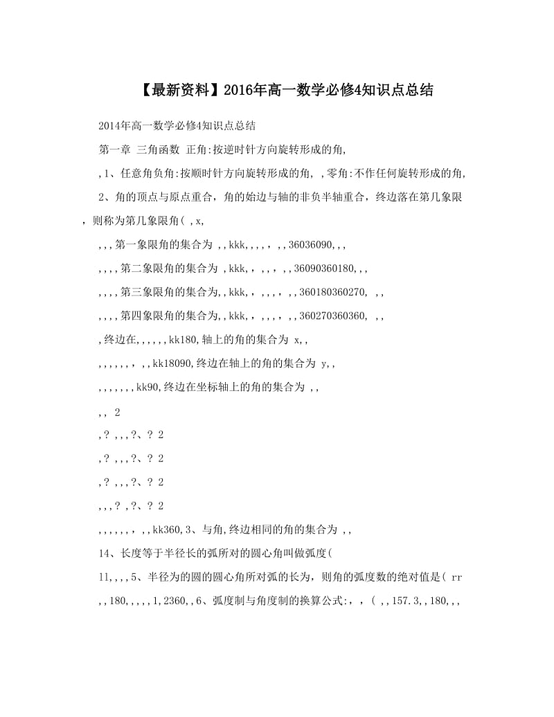 最新【最新资料】高一数学必修4知识点总结优秀名师资料.doc_第1页