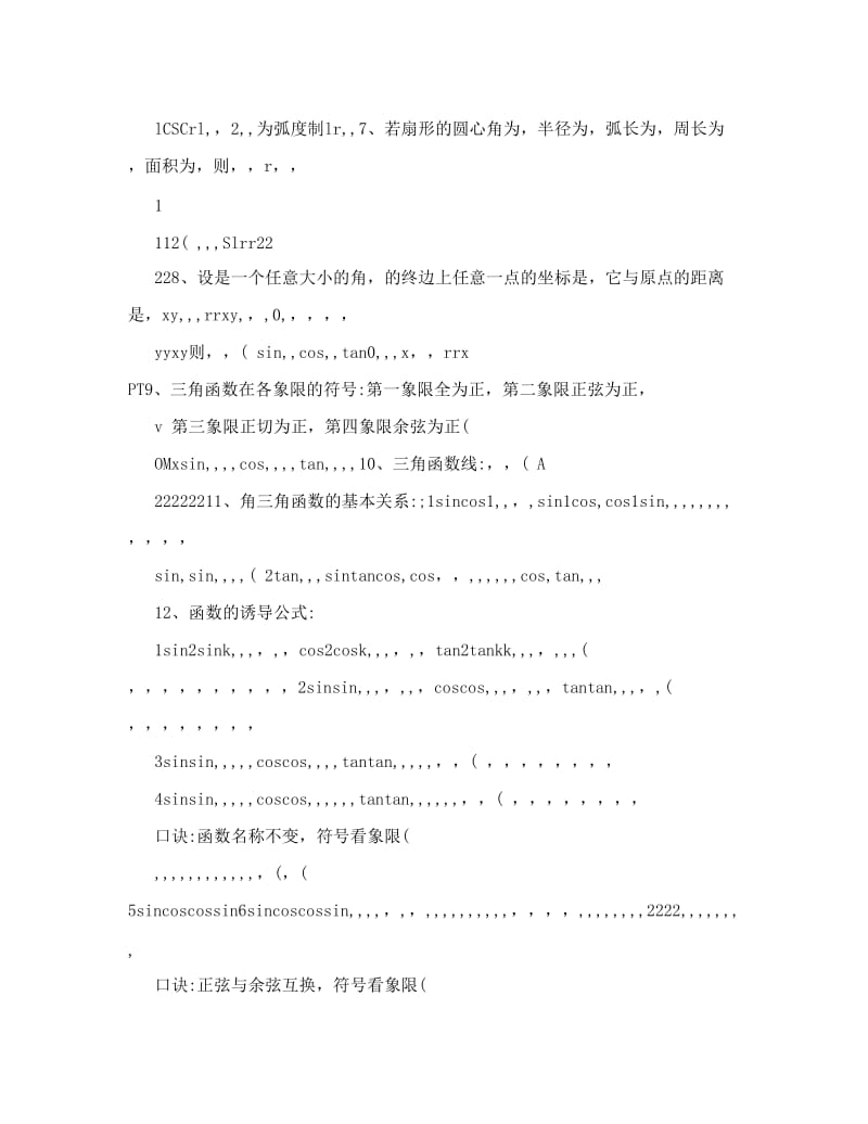 最新【最新资料】高一数学必修4知识点总结优秀名师资料.doc_第2页