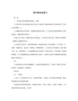 最新初中政治总复习优秀名师资料.doc