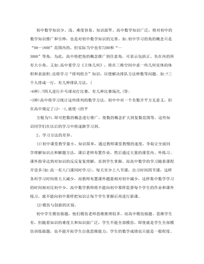 最新[策划书]高中数学学习方法总结优秀名师资料.doc_第3页