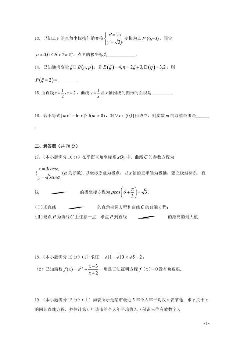 江西省吉安县第三中学安福二中2017_2018学年高二数学5月月考试题理201806120264.doc_第3页