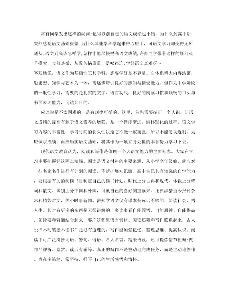 最新[课程]学习方法：高中语文学习的重要性优秀名师资料.doc_第2页