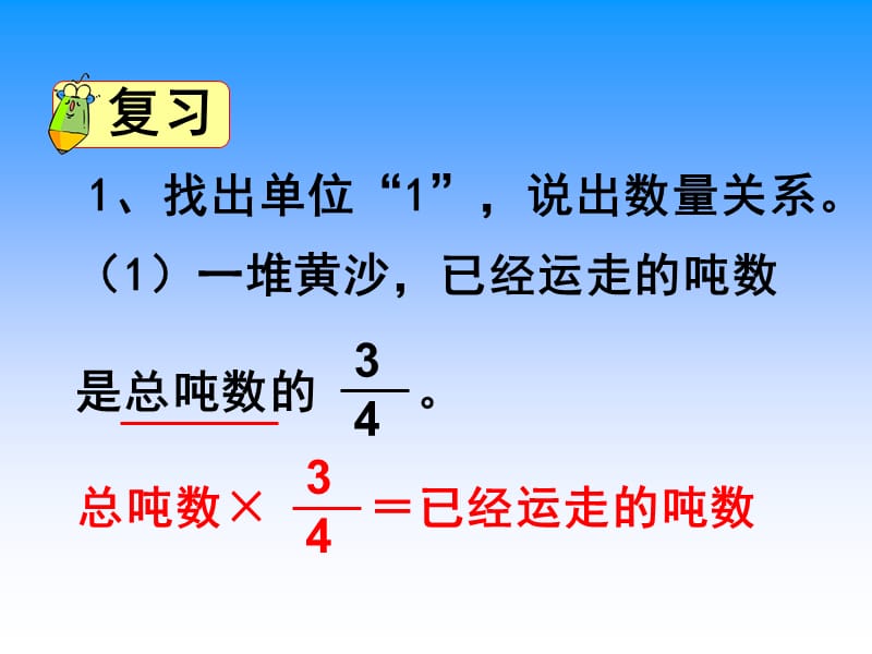 3.1分数乘整数例(3)扩展[精选文档].ppt_第1页