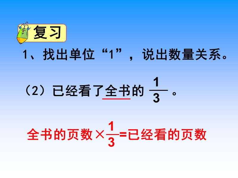 3.1分数乘整数例(3)扩展[精选文档].ppt_第2页