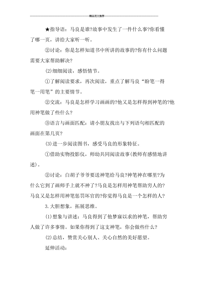 中班神笔马良语言教案汇编.doc_第2页