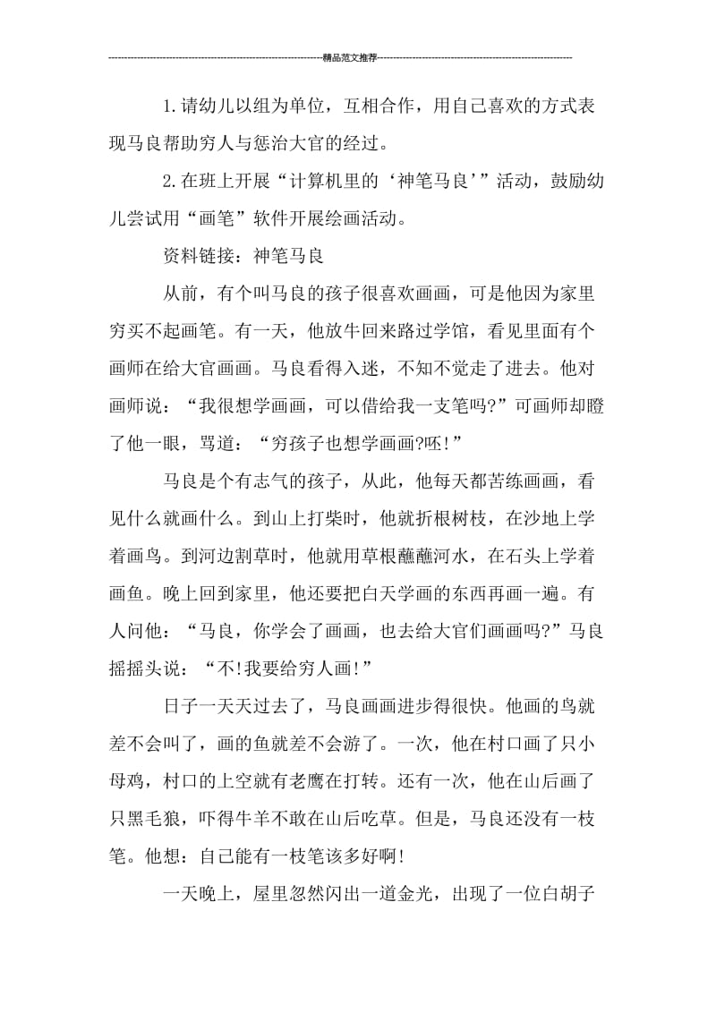 中班神笔马良语言教案汇编.doc_第3页