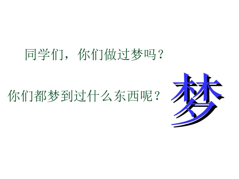 32阿德的梦课件[精选文档].ppt_第3页