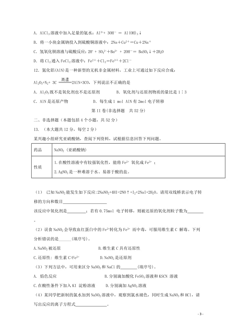 四川省棠湖中学2017_2018学年高一化学下学期开学考试试题2018061402103.doc_第3页