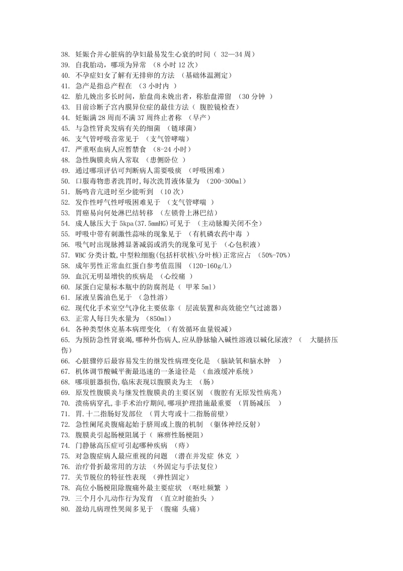 最新临床考试必备知识点优秀名师资料.doc_第2页