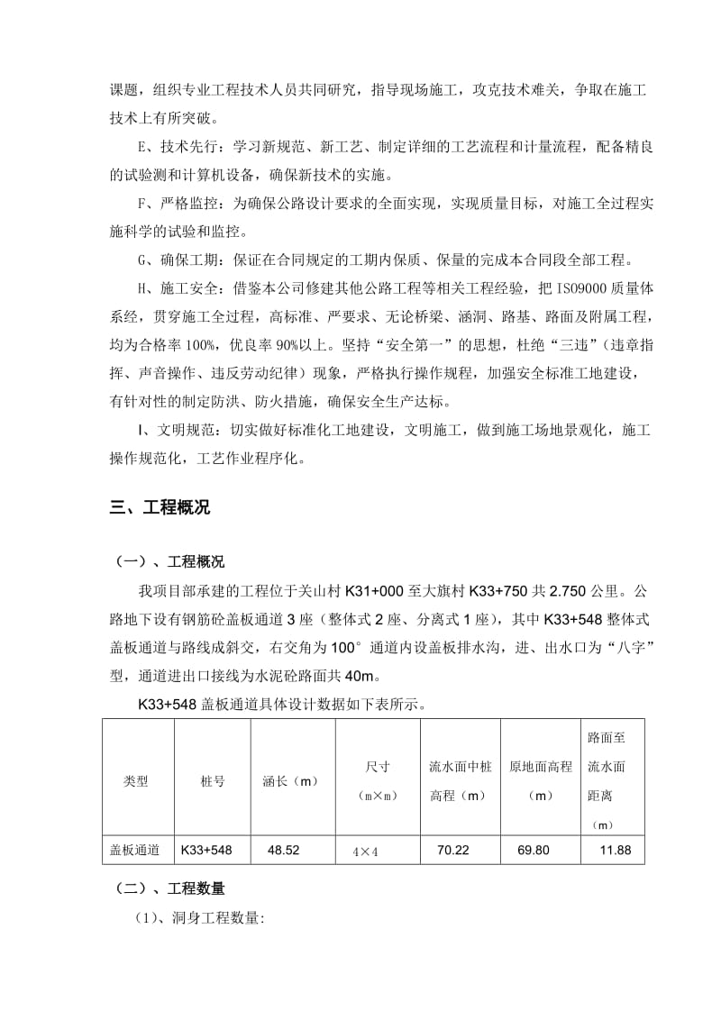 最新K33+548盖板涵洞施工方案(最新)汇编.doc_第2页