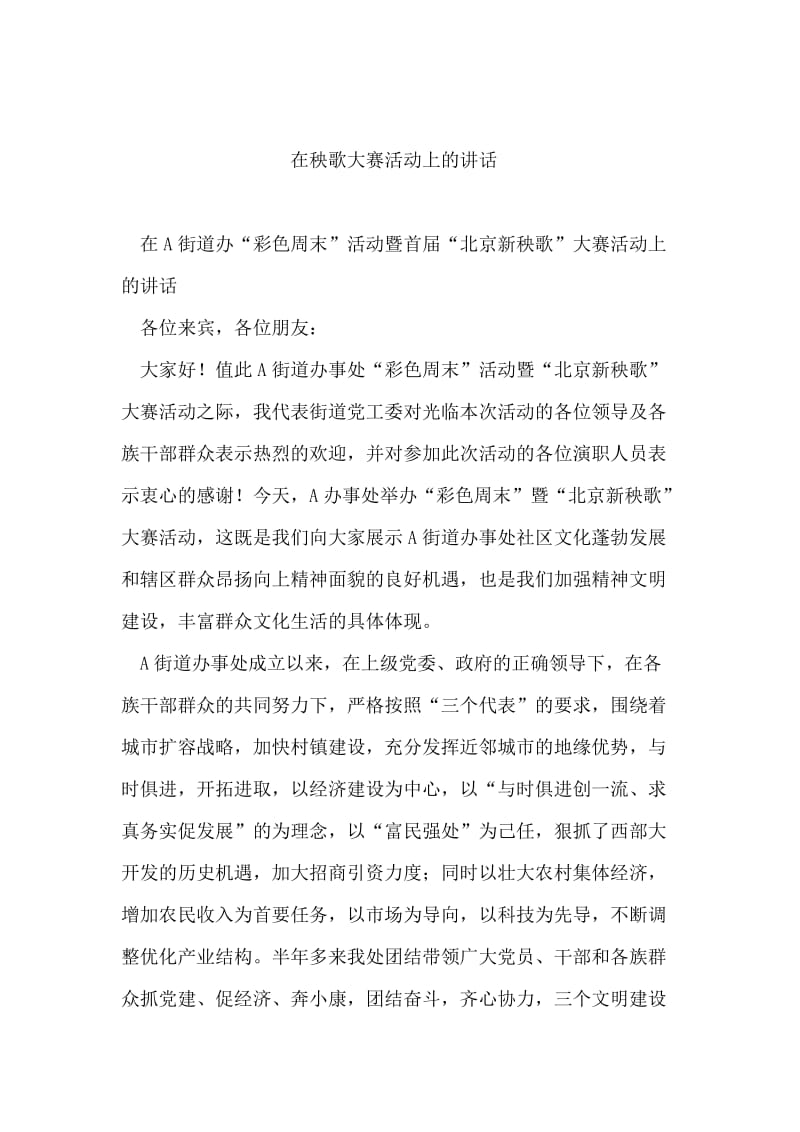 市委常委、常务副市长在中秋酒会上致辞.doc_第2页