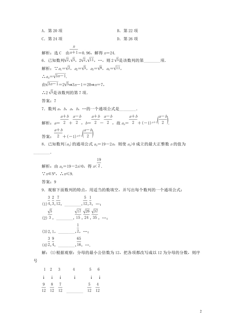 浙江专版2018年高中数学课时跟踪检测五数列的概念与简单表示法新人教A版必修520180605363.doc_第2页