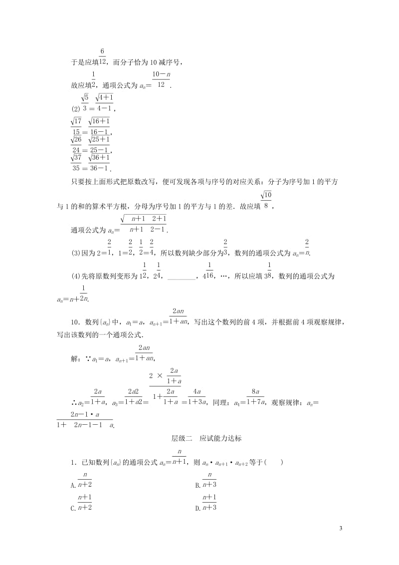 浙江专版2018年高中数学课时跟踪检测五数列的概念与简单表示法新人教A版必修520180605363.doc_第3页