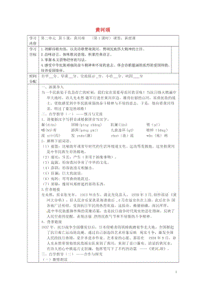 陕西省山阳县七年级语文下册第二单元5黄河颂第1课时导学案新人教版20180605457.doc