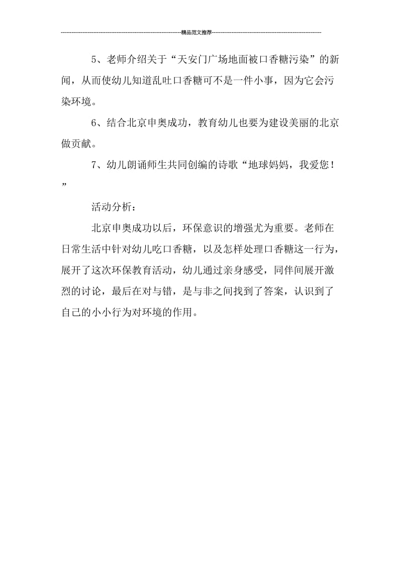 小班口香糖游戏教案汇编.doc_第2页