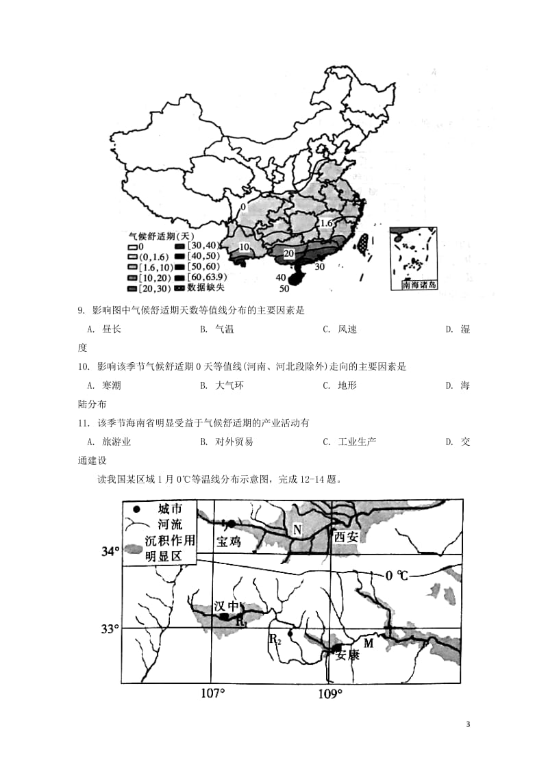 河北省邢台市2017_2018学年高二地理下学期第三次月考试题201806070254.doc_第3页