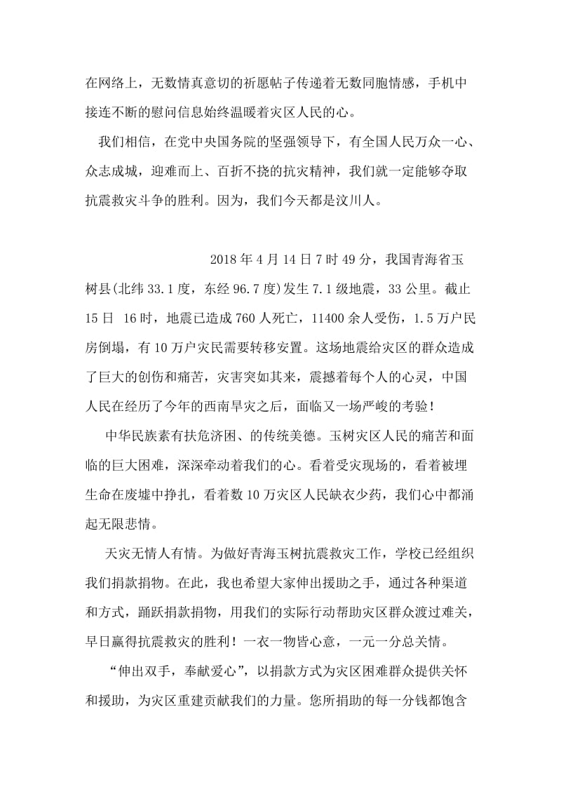 我们今天都是汶川人——抗震救灾征文.doc_第2页