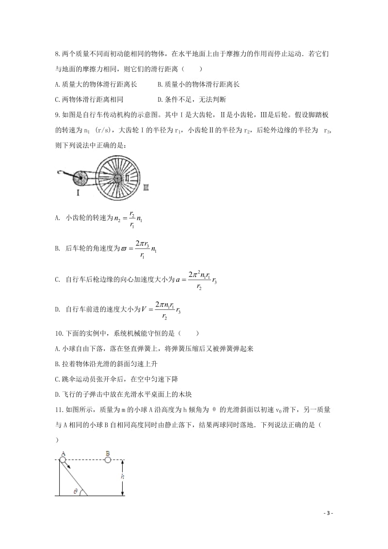 安徽省滁州市民办高中2017_2018学年高一物理下学期第三次月考试题201806110183.doc_第3页