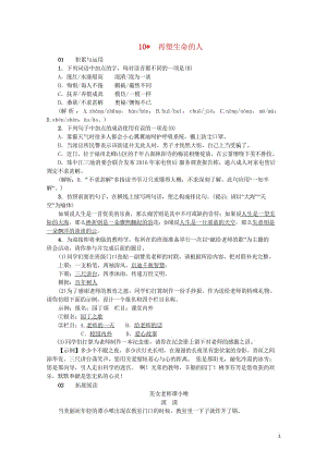 河南省2018七年级语文上册第三单元10再塑生命的人习题新人教版20180606215.wps