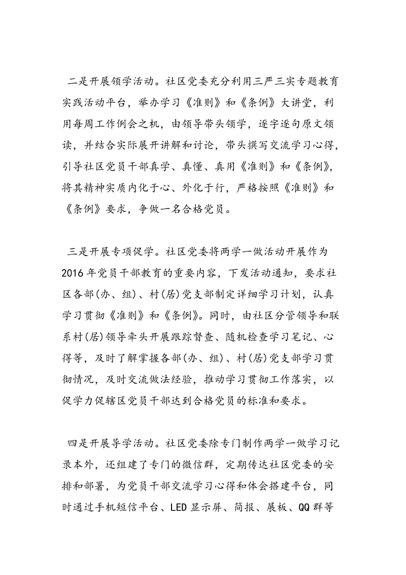 2018年社区践行学习两学一做工作总结范文-范文精选.doc_第2页