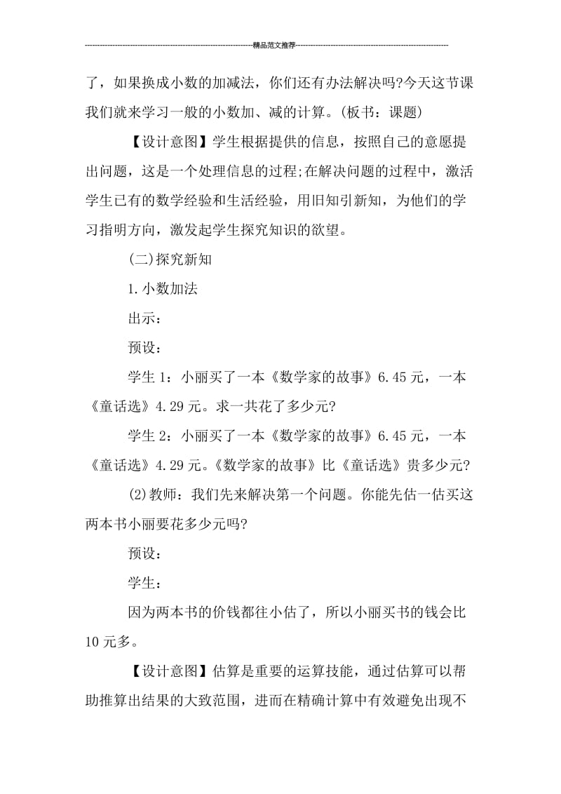 小学生数学加减法课件汇编.doc_第3页