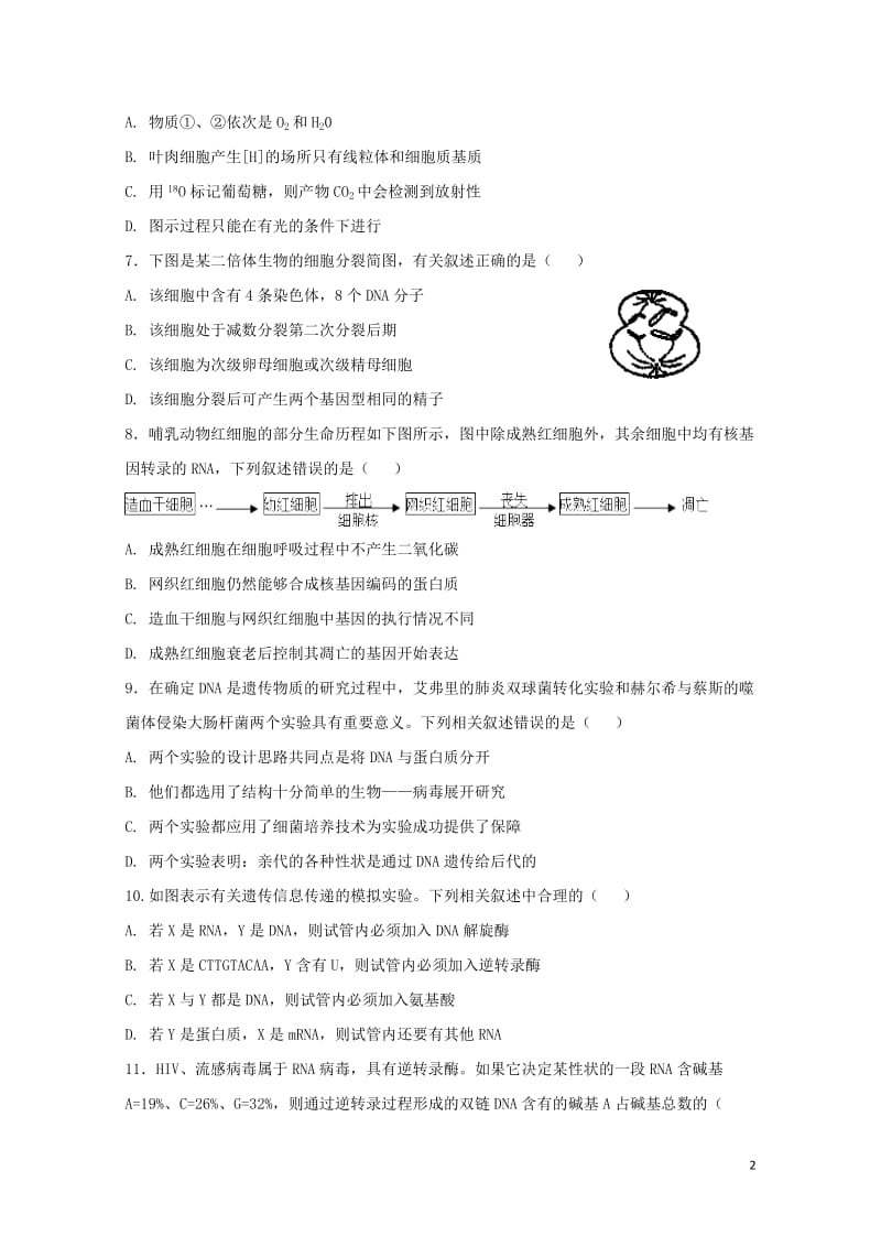 宁夏六盘山高级中学2017_2018学年高二生物下学期第二次月考试题2018061202111.doc_第2页