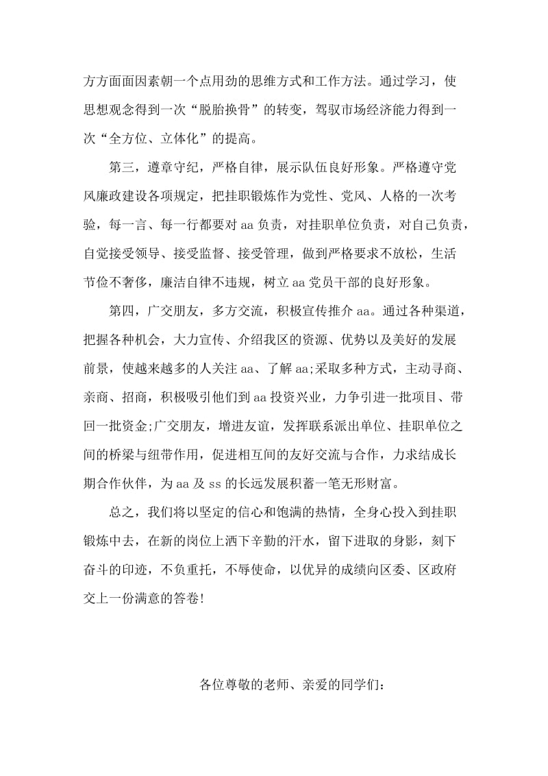 挂职锻炼干部代表表态讲话.doc_第2页