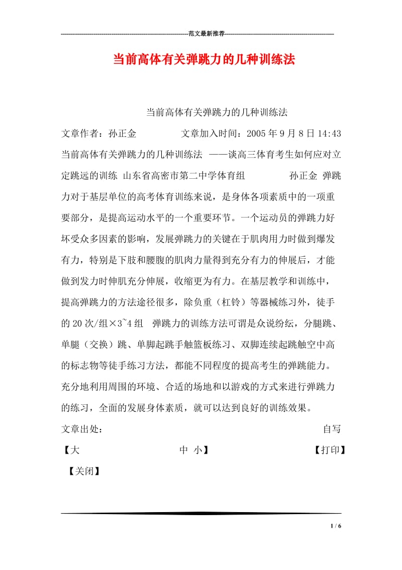 当前高体有关弹跳力的几种训练法.doc_第1页