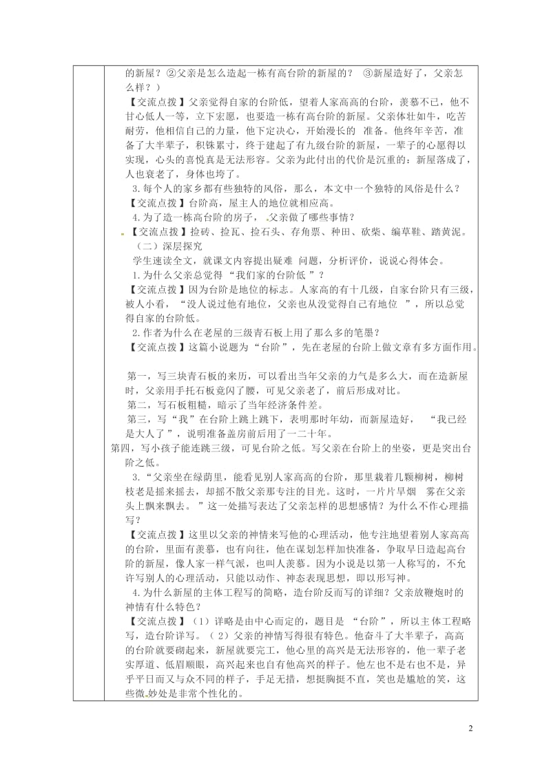 陕西省山阳县七年级语文下册第三单元11台阶导学案新人教版20180605470.doc_第2页