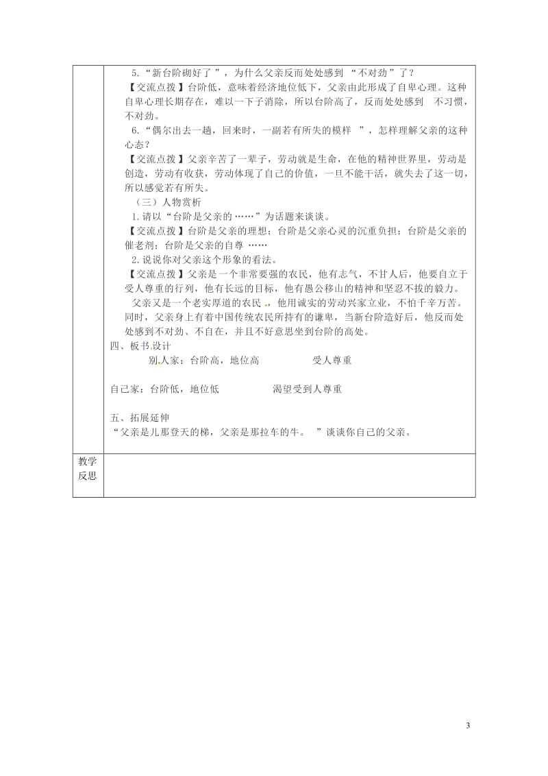 陕西省山阳县七年级语文下册第三单元11台阶导学案新人教版20180605470.doc_第3页