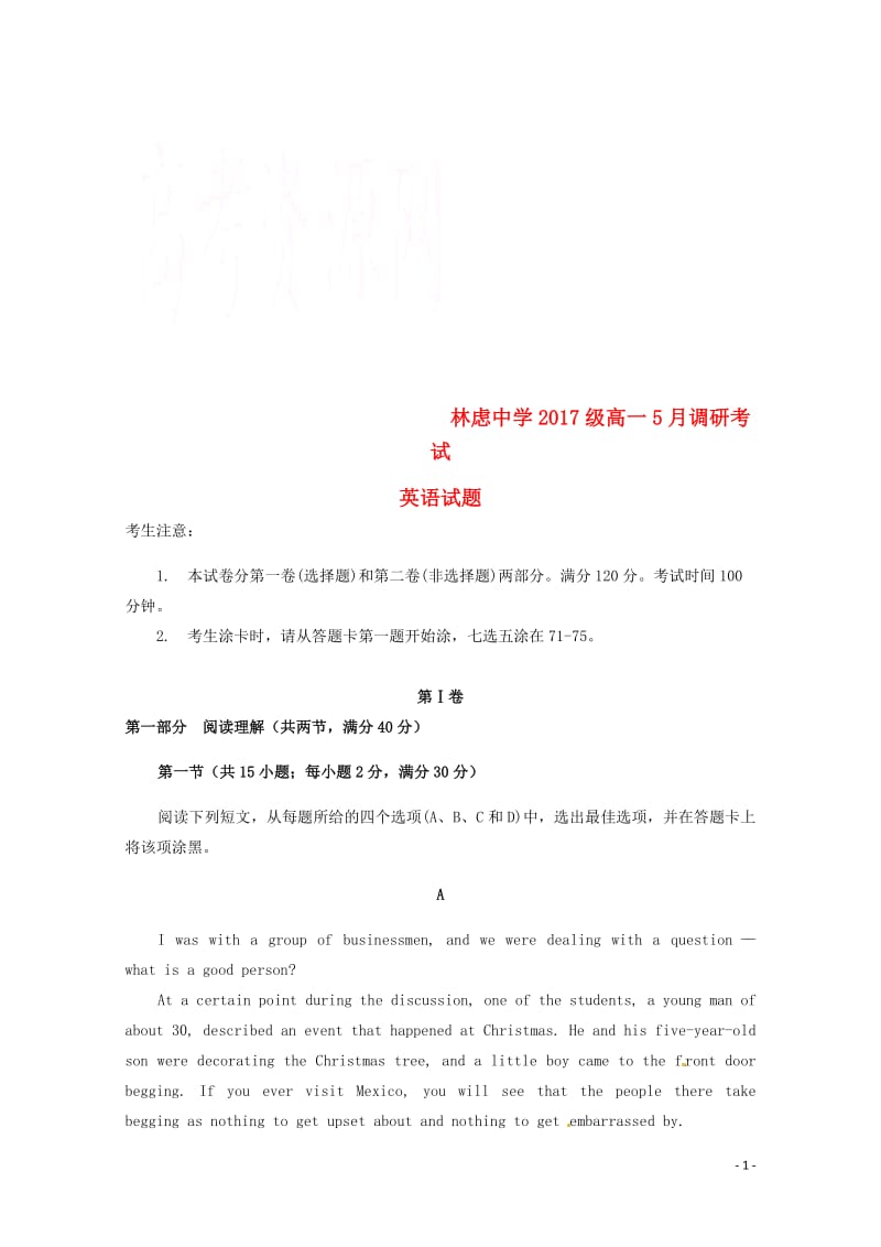 河南省林州一中分校林虑中学2017_2018学年高一英语5月调研考试试题201806060125.doc_第1页