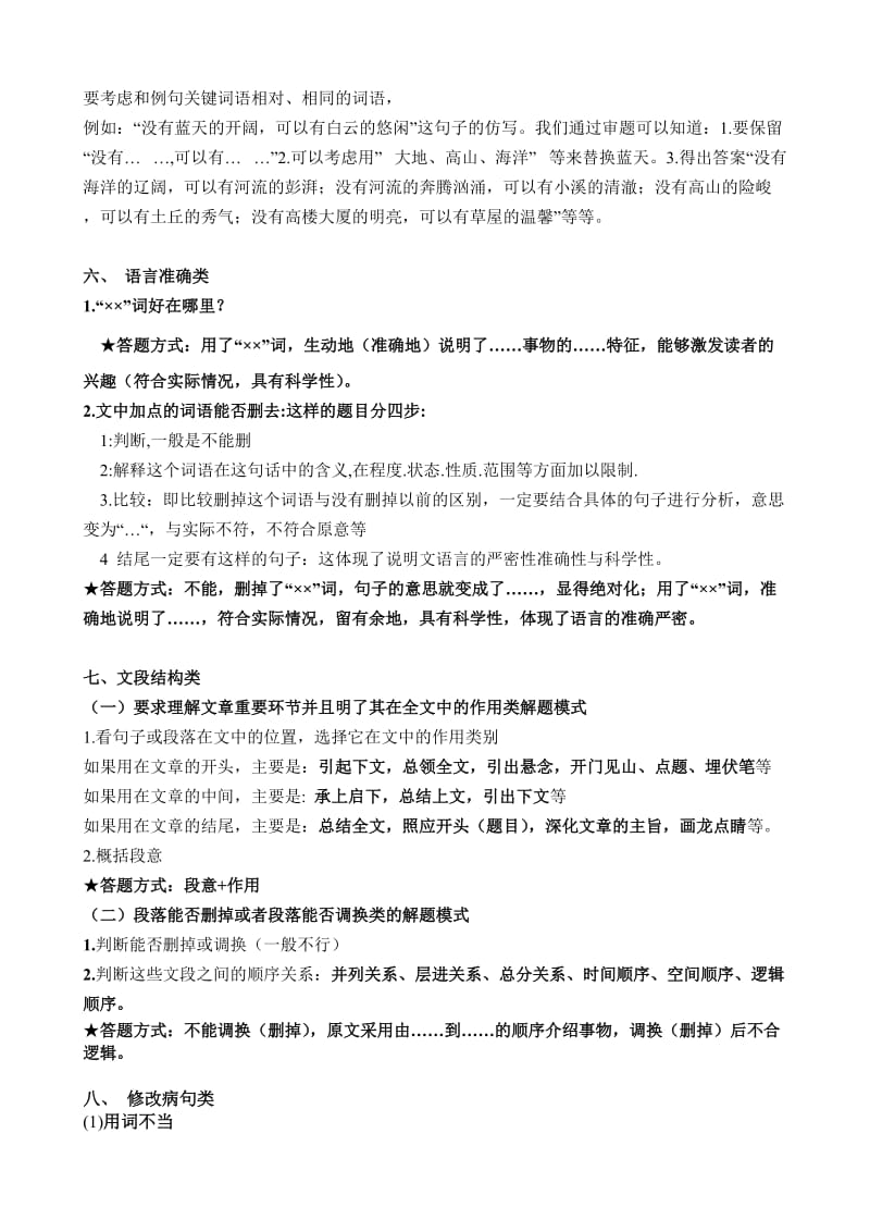 最新中考语文知识点答题技巧整理优秀名师资料.doc_第2页