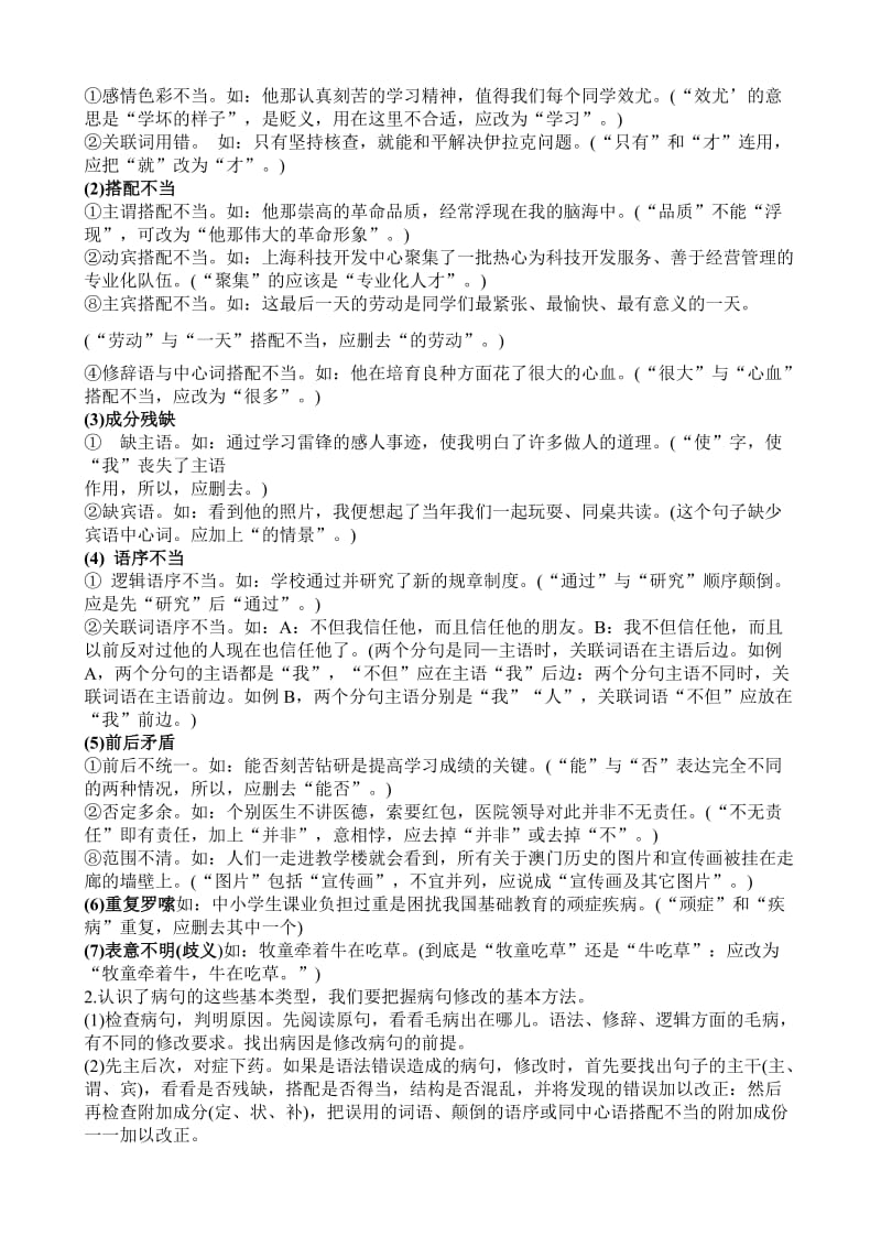 最新中考语文知识点答题技巧整理优秀名师资料.doc_第3页