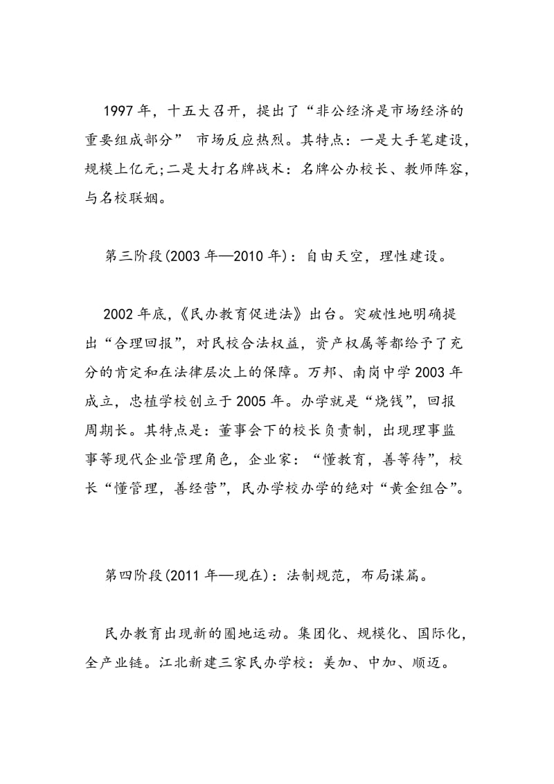 2018年民办学校校长任职资格培训总结-范文精选.doc_第2页