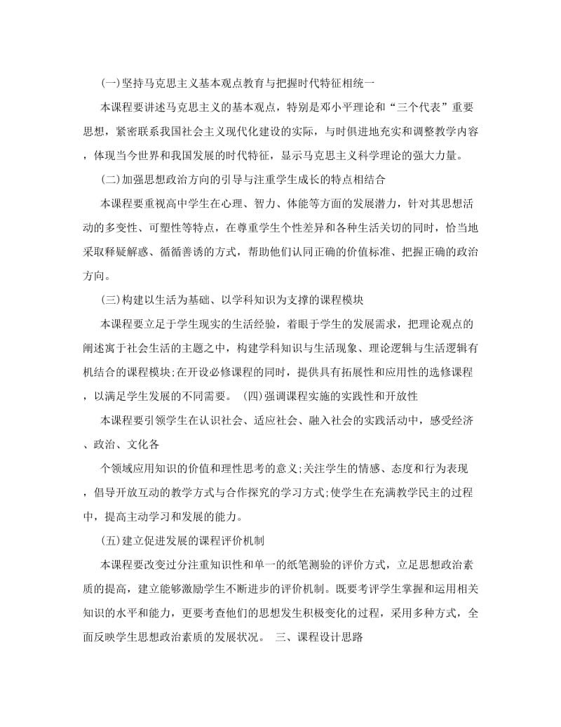 最新普通高中政治课程标准实验优秀名师资料.doc_第2页