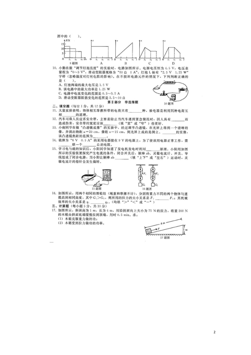 吉林省长春市2018届中考物理模拟试题六扫描版20180607459.wps_第2页