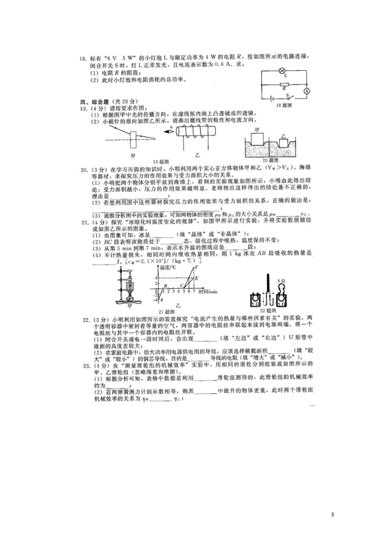 吉林省长春市2018届中考物理模拟试题六扫描版20180607459.wps_第3页