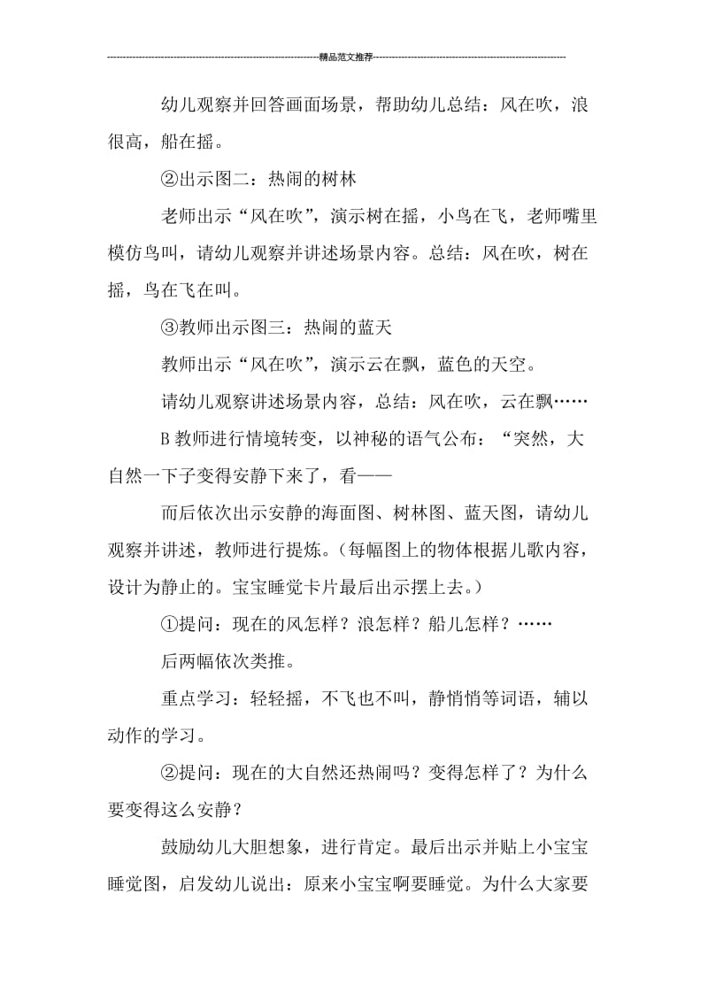 中班小宝宝要睡觉语言教案汇编.doc_第2页